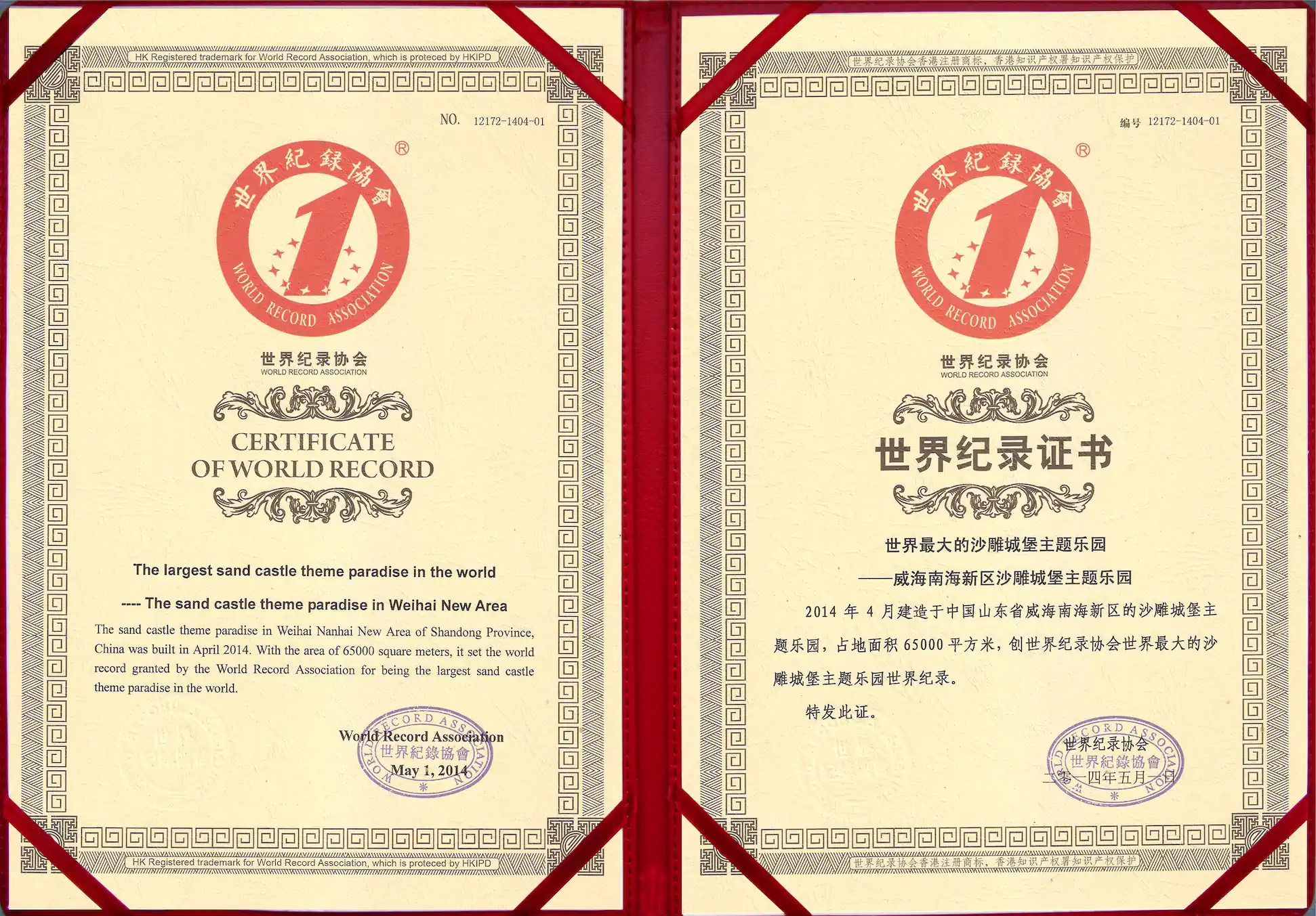 2014年沙雕城堡世界纪录证书
